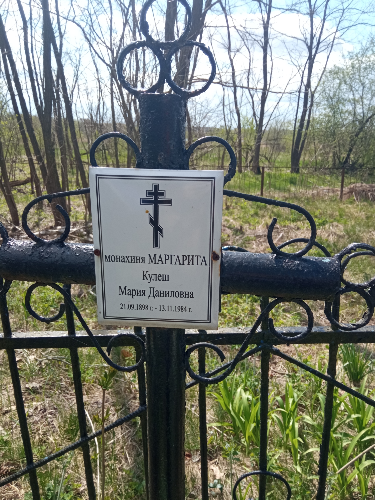 Радоница
