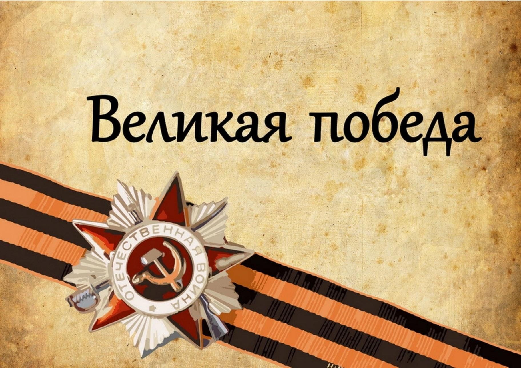 Великая победа!