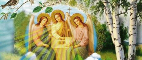 Пресвятая Троица, Боже наш, слава Тебе!