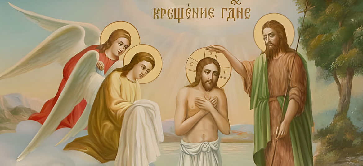 Крещение Господне: история и традиции праздника