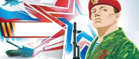 Святое дело — Родине служить!